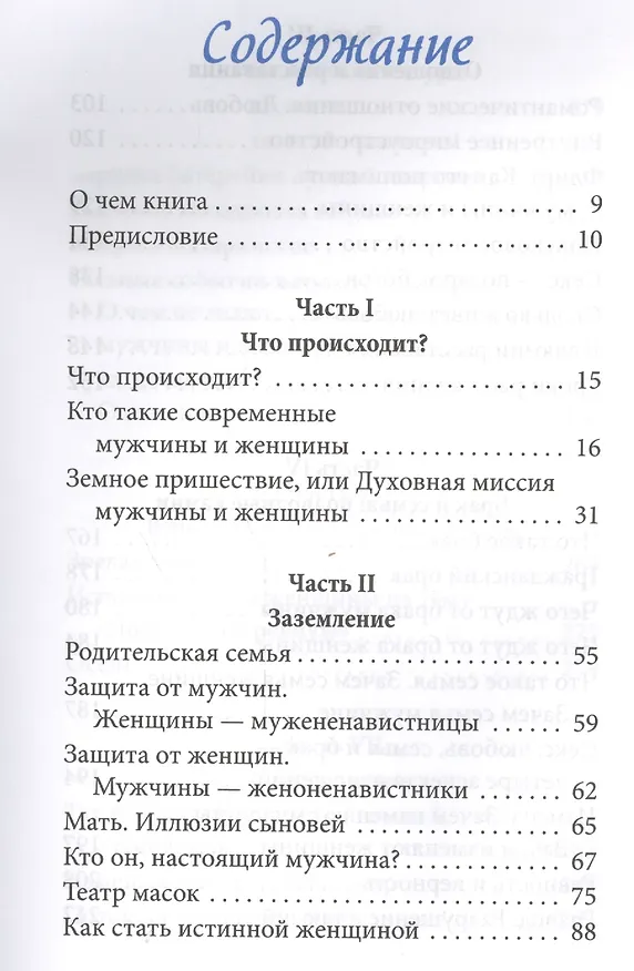 Книга Освобождение от иллюзий. Книга для женщин (Наталья Матвеева) — 2