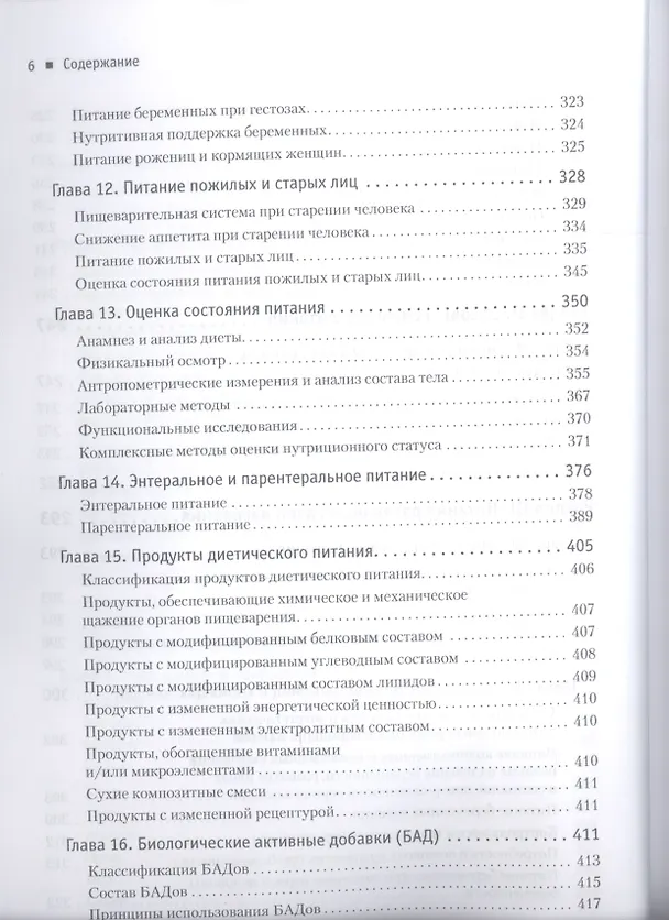 Книга Диетология. 5-е изд. (Андрей Барановский) — 12
