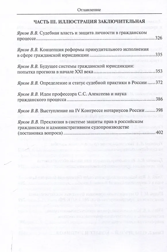 Книга Профессор Владимир Владимирович Ярков. Жизнь – в процессе. Факты и иллюстрации: Liber amicorum: к 65-летию. (Владимир Ярков) — 6