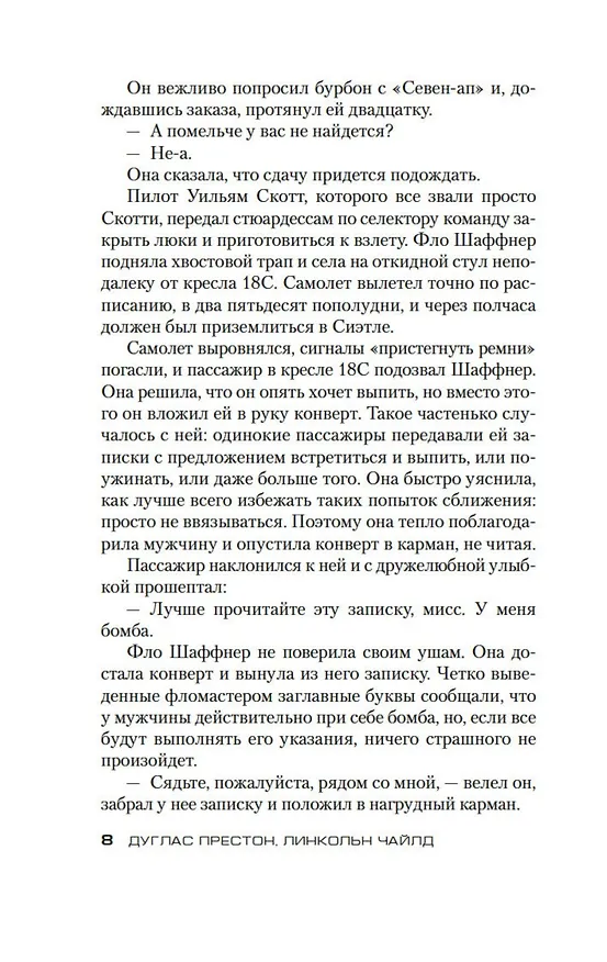 Книга Путь крови (Дуглас Престон, Линкольн Чайлд) — 12