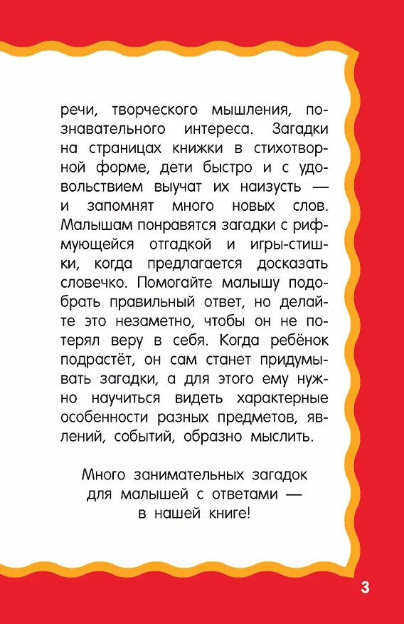 Книга 100 загадок для малышей (Екатерина Гайдель) — 8