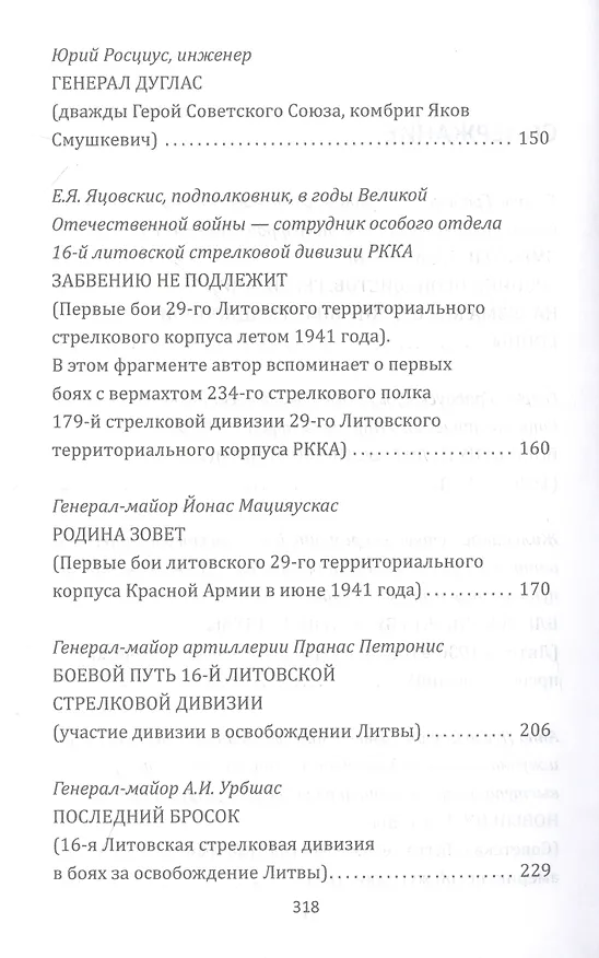 Книга Красная Литва. Никто не хотел умирать (Гедрюс Грабаускас) — 4