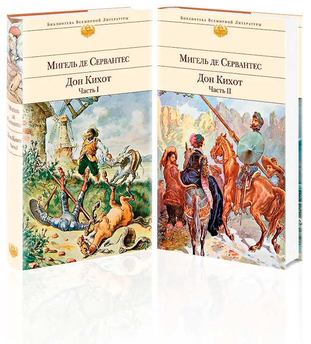 Книга Дон Кихот (комплект из 2 книг) () — 5