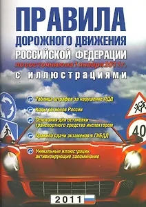 Правила дорожного движения РФ