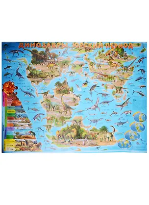 Книга Карта Мира настенная. Динозавры. Юрский период. 101х69 см. ЛАМ ГЕОДОМ ()