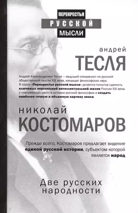 Две русских народности (комплект из 2 книг) — 2640085 — 1