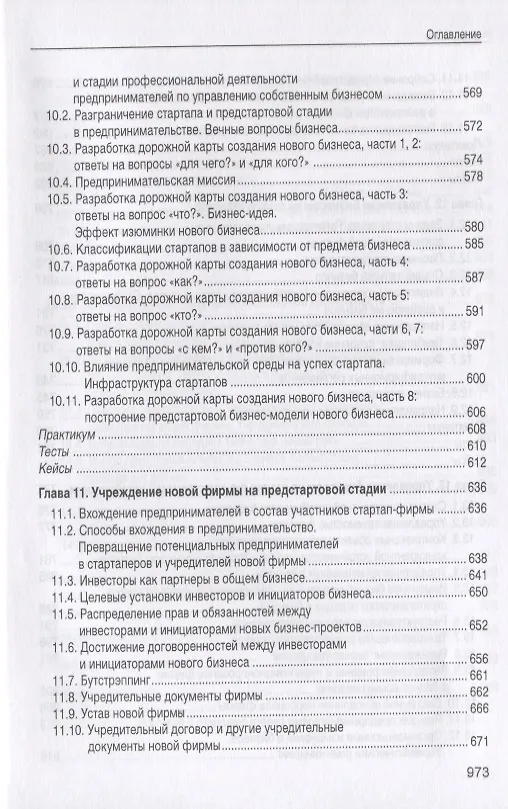 Книга Управление собственным бизнесом. 15-е изд., стер (Юрий Рубин) — 6