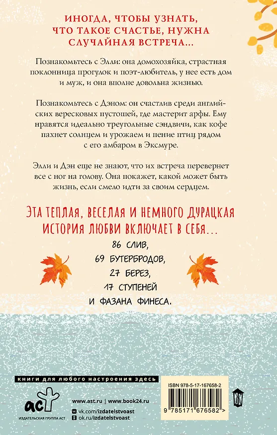 Книга Элли и арфист (Хейзел Прайор) — 2