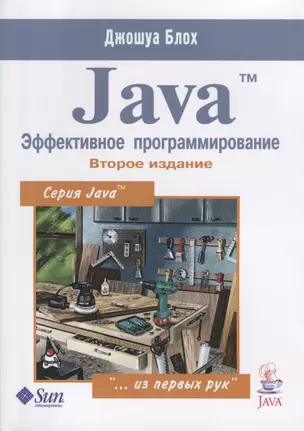 Java Эффективное программирование (2 изд.) (м) Блох — 2633579 — 1