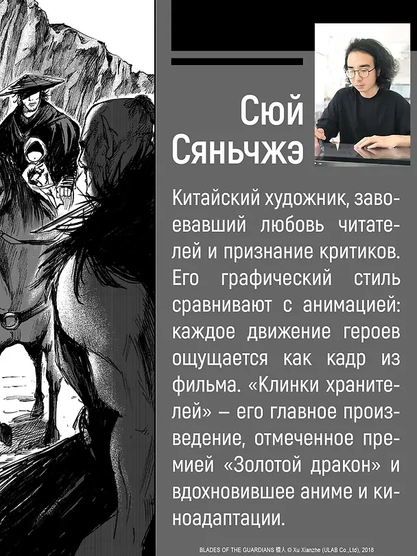 Клинки хранителей. Том 1 (Blades of the Guardians). Маньхуа 3107981 — 10