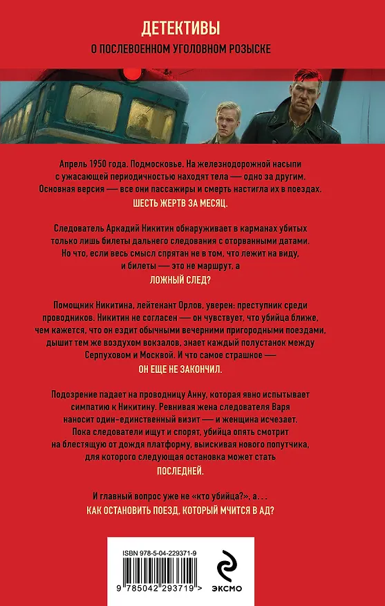 Книга Последняя электричка (Валерий Шарапов) — 2
