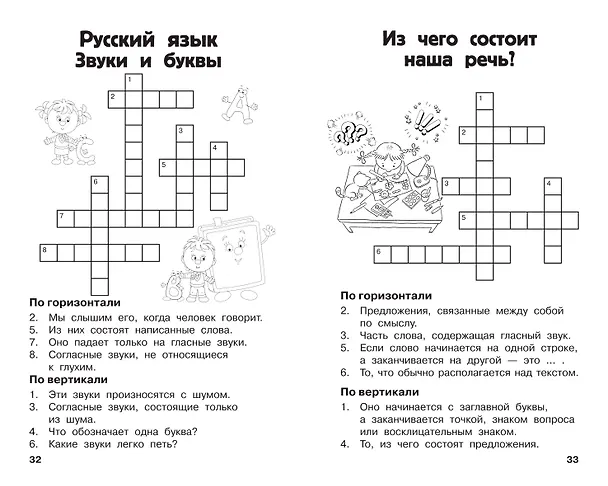 Книга Все кроссворды и головоломки для начальной школы. 1 класс (Светлана Полуэктова) — 9