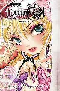 Принцесса Аи (коллекционное издание). (Princess Ai). Манга