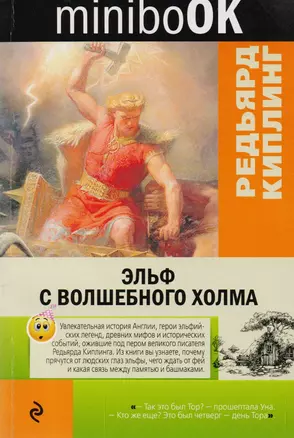 Эльф с Волшебного холма — 2567755 — 1