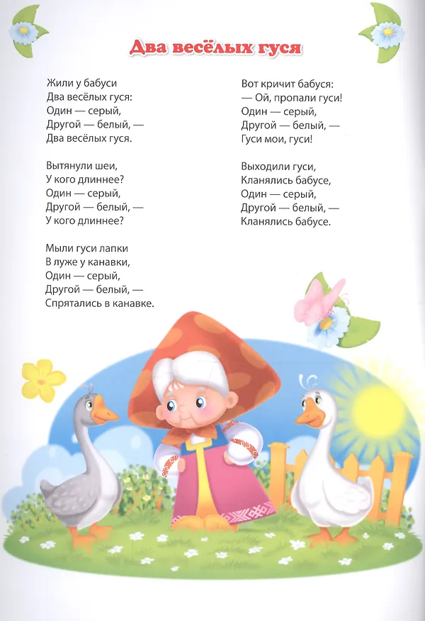 Книга Мой малыш. Потешки () — 2