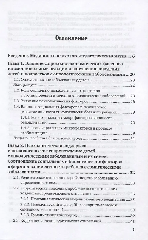 Книга Клиническая психология. Психологическое сопровождение онкологических больных детей и взрослых. Учебное пособие для бакалавриата и специалитета () — 2