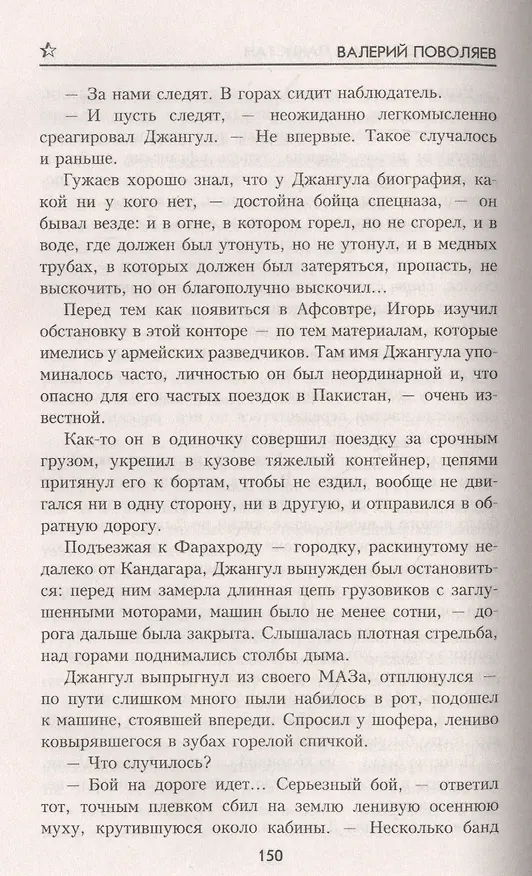 Книга Сталинградский гусь (Валерий Поволяев) — 3