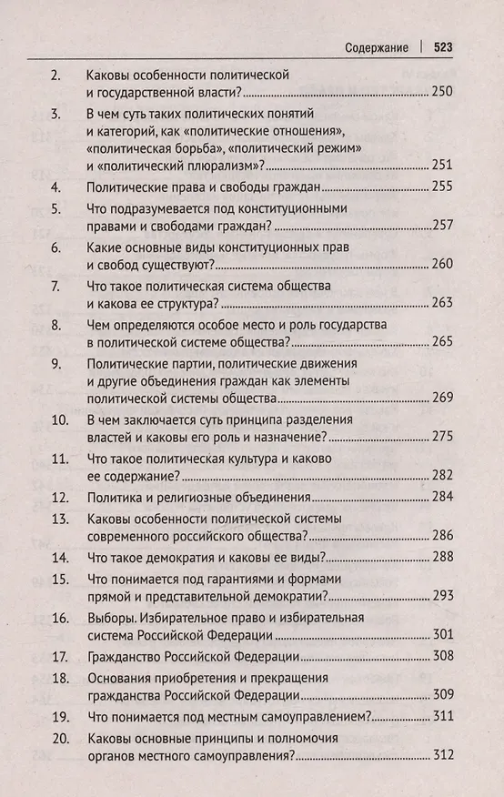 Книга Обществознание. Учебное пособие (Михаил Марченко, Михаил Глазунов, Иван Гобозов) — 7