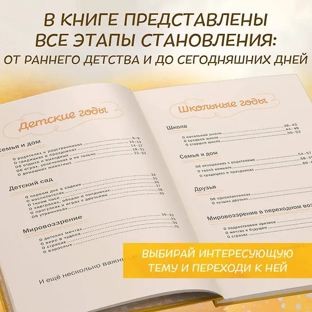 Книга Бабушка, я тебя люблю ! Моя книга о тебе () — 11