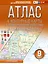Атлас + контурные карты с практическими работами и сборник задач. 9 класс. География. ФГОС (Россия в новых границах) — 2969879 — 1