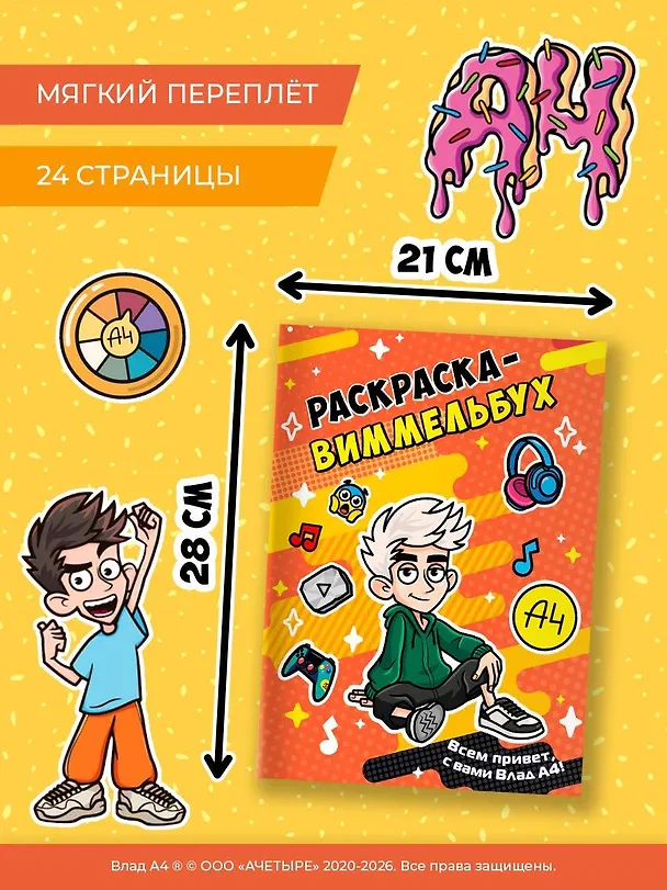Книга Влад А4. Раскраска-виммельбух () — 7