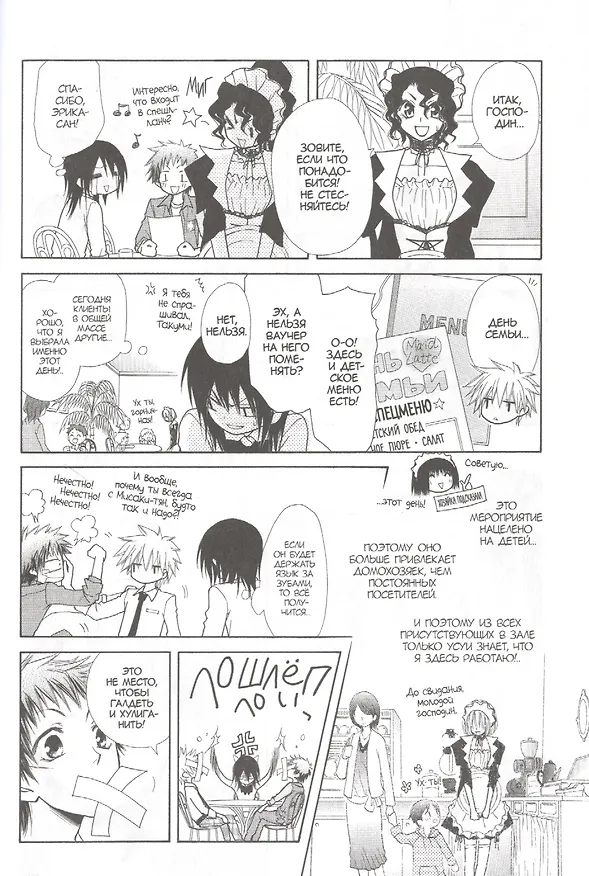 Староста-горничная. Том 7 (Президент студсовета - горничная! / Maid Sama!). Манга 2814304 — 5