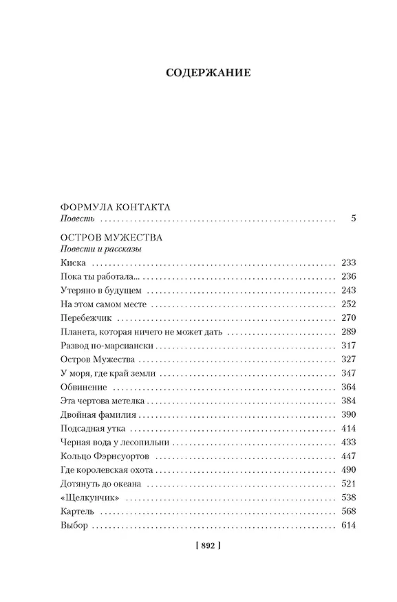 Книга Формула контакта (Ольга Ларионова) — 9