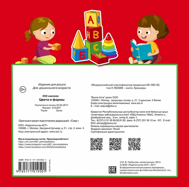 Книга Цвета и формы. 250 наклеек () — 2