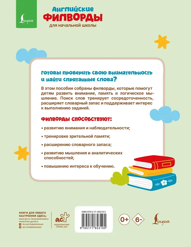 Книга Английские филворды для начальной школы. 4 класс () — 2