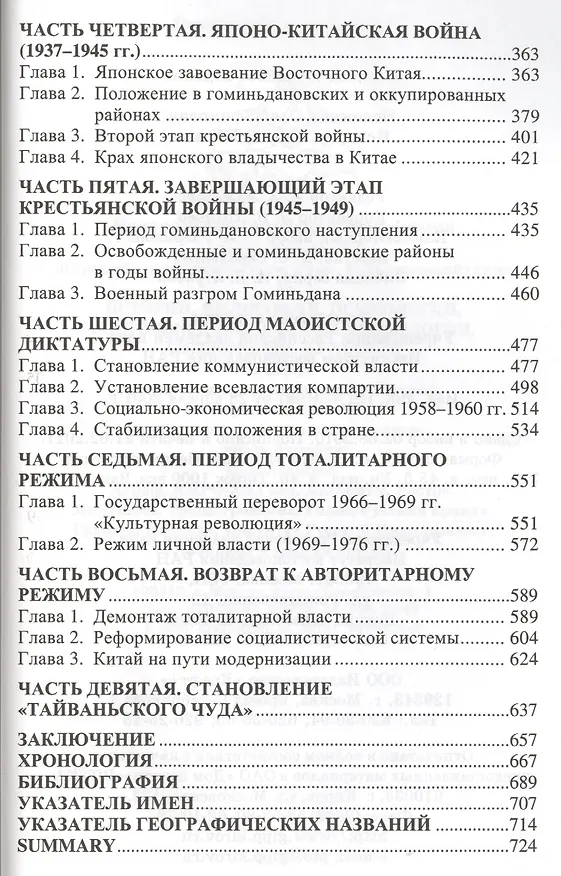 Книга История Китая XX век (Олег Непомнин) — 3