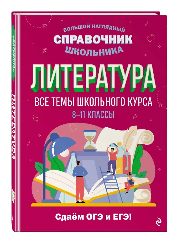 Книга Литература (Елена Маханова) — 5