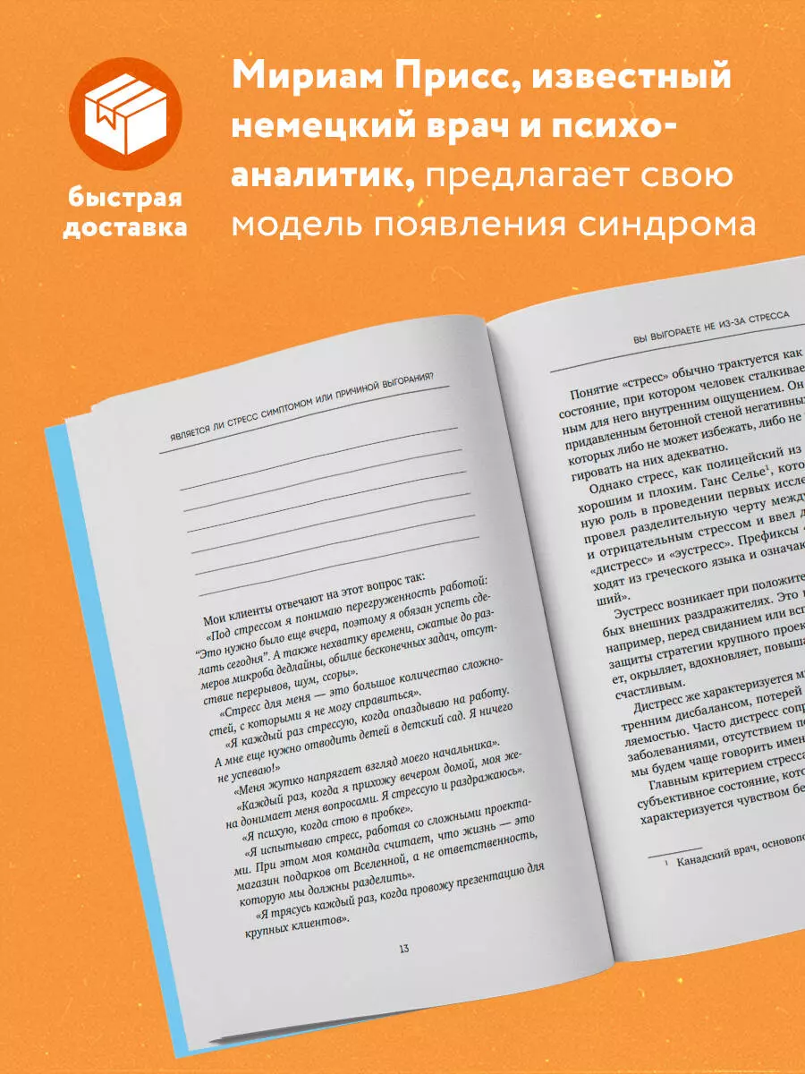 Вы выгораете не из-за стресса. Книга о том, как работать и жить в  удовольствие (Мирриам Присс) - купить книгу с доставкой в интернет-магазине  «Читай-город». ISBN: 978-5-04-191741-8