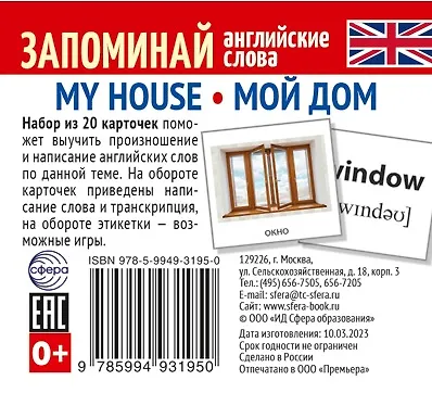Книга Комплект мини-карточек для изучения английского языка. Запоминай английские слова (7 в 1) () — 3