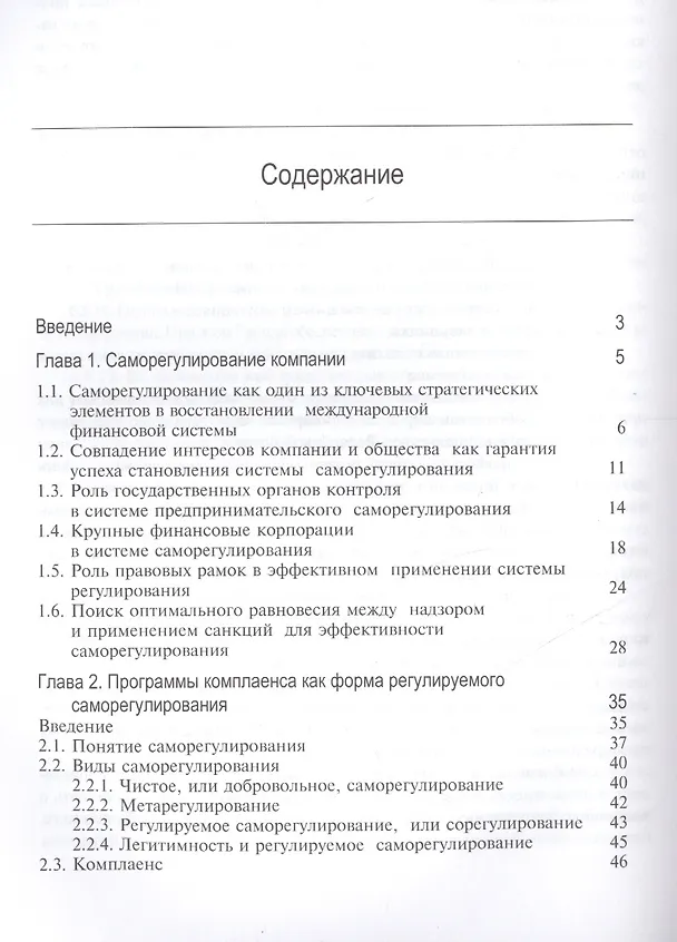 Книга Теория и современные практики комплаенса. Модели противодействия криминальным угрозам. Монография (Олег Карпович) — 2