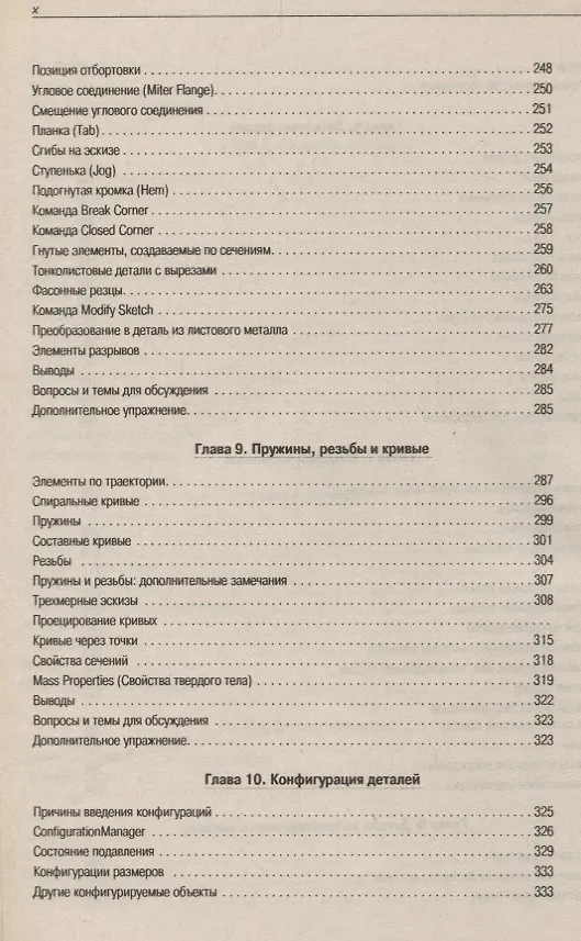 Книга SolidWorks 2003 (Дэвид Мюррей) — 4