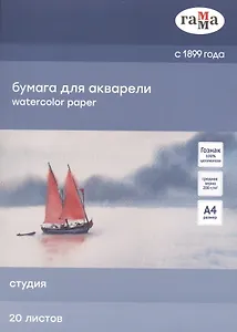 Папка для рисования акварелью А4 20 листов "Студия"