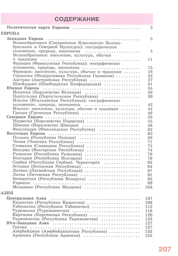 Книга География. 9 класс. Учебник (для обучающихся с интеллектуальными нарушениями). С приложением. ФГОС ОВЗ (Тамара Лифанова, Елена Соломина) — 2