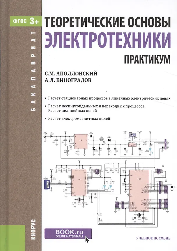 Книга Теоретические основы электротехники. Практикум () — 1