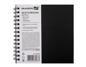 Скетчбук 190*190 60л "ART CLASSIC" черный, 160г/м2, белая бумага, гребень, тв. обложка