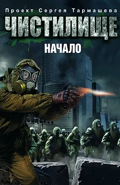 Чистилище. Начало
