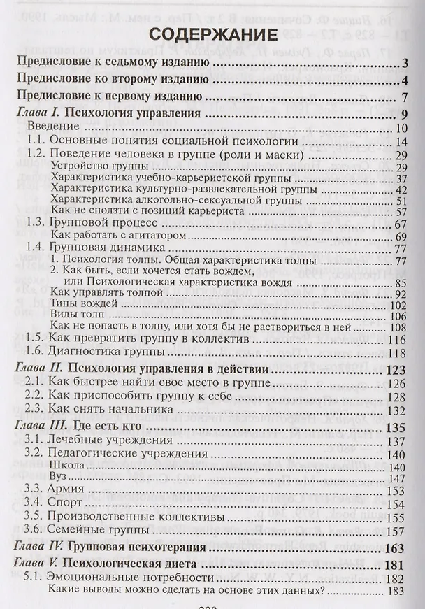Книга Командовать или подчиняться? Психология управления (Михаил Литвак) — 2