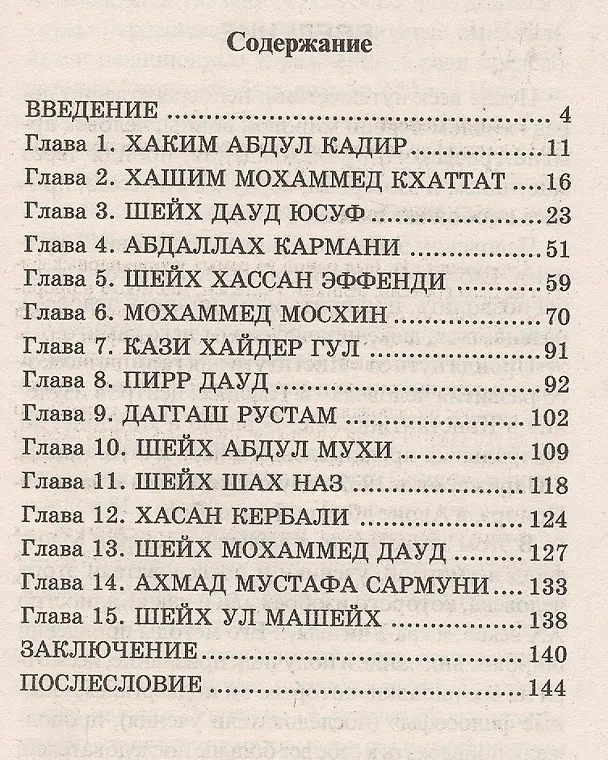 Книга Учителя Гурджиева (Рафаэль Лефорт) — 2
