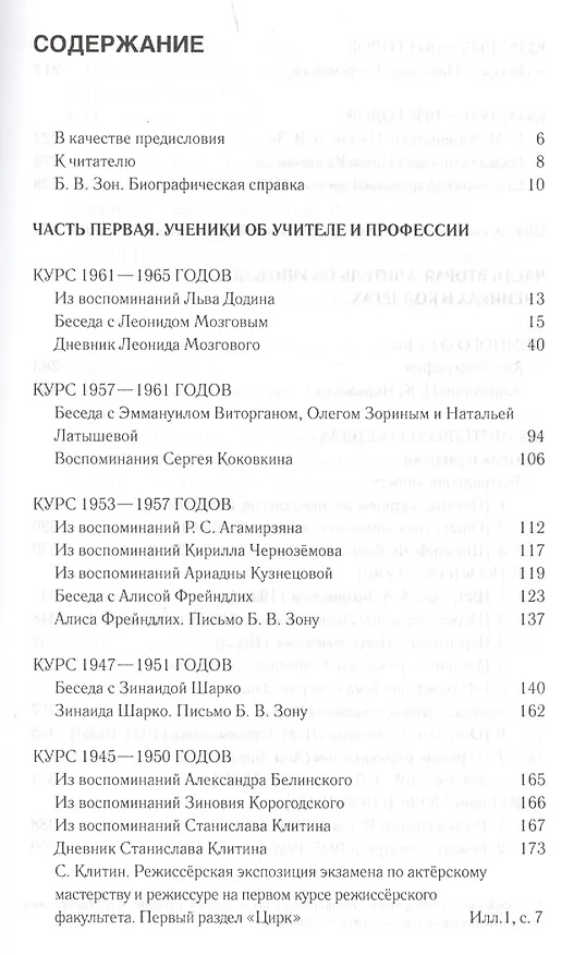 Книга Школа Бориса Зона Уроки актерского мастерства и режиссуры () — 2