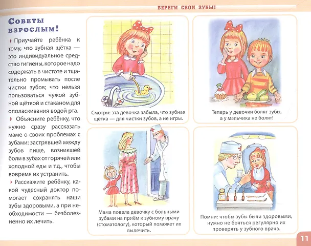 Книга Я и мое здоровье. Азбука здорового образа жизни () — 3