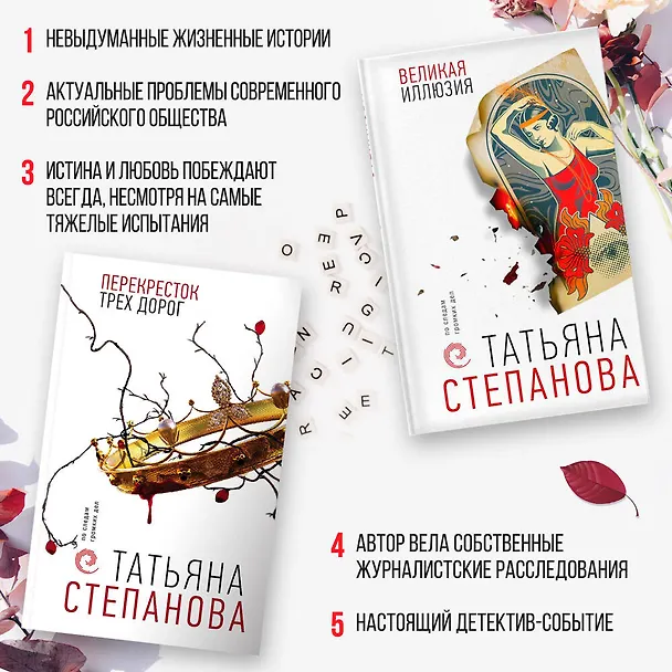 Книга Перекресток трех дорог (Татьяна Степанова) — 6