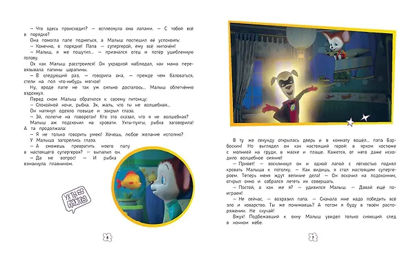 Книга Барбоскины. Большая книга историй (Мария Ульянова) — 6