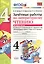 Зачётные работы по литературному чтению: 4 класс. В 2 ч.: часть 2: к учебнику Л.Ф. Климановой... "Литературное чтение. 4 класс. В 2 ч."... / 2-е изд. — 2441058 — 3