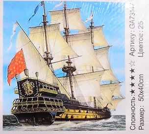 Алмазная мозаика на подрамнике Парусник (TZ-13772) (40х50см) (25 цв.) (коробка) (Tukzar) 2796240