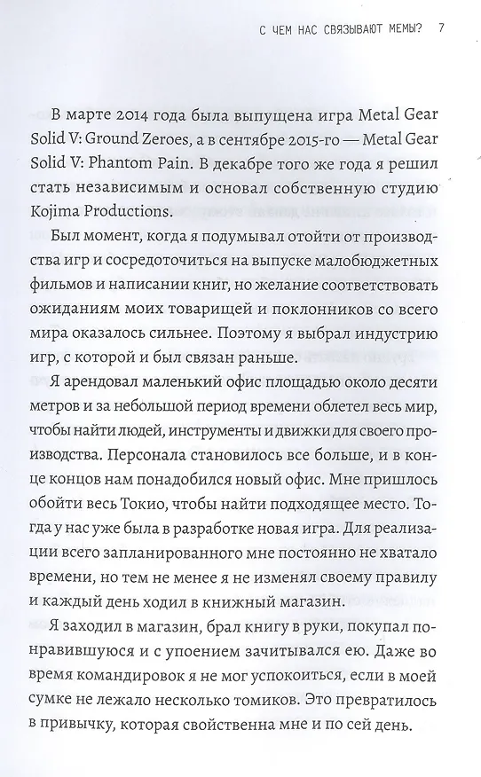Книга Хидео Кодзима. Гены гения (Хидео Кодзима, Хироко Кодзима) — 13