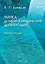 Перевод деловой и юридической документации. Учебное пособие — 2884362 — 1